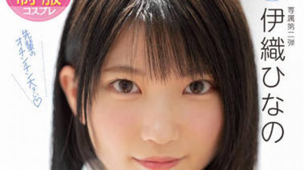 MIDV-253 第一次穿校服出来做爱-伊織ひなの